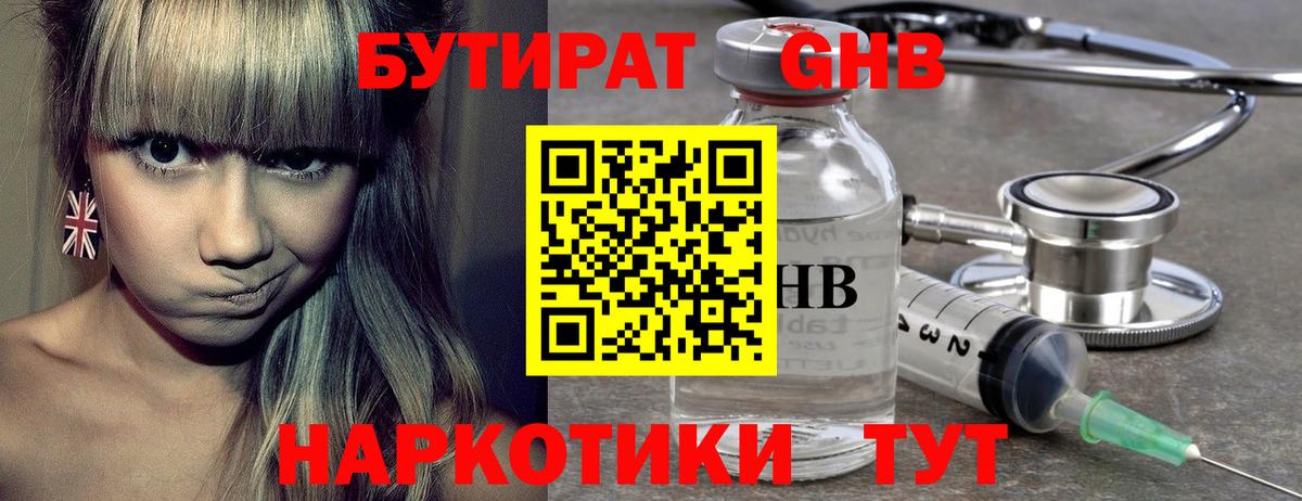 БУТИРАТ  БУТИРАТ буратино  Вход с VPN  Бугуруслан 
