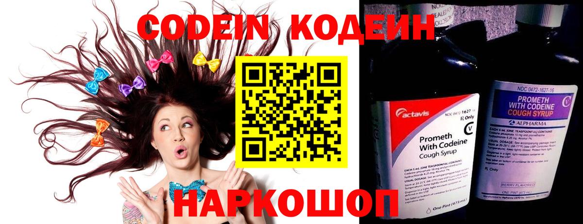 Кодеин напиток Lean (лин)  Вход с VPN  Бугуруслан 