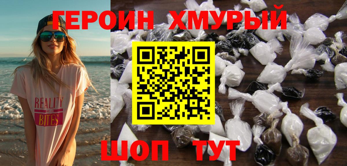 Героин хмурый Бугуруслан